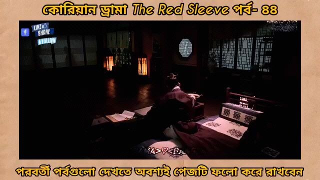 Red sleeve Bangla dubbed episodes 44