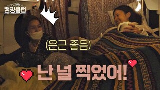 이효리(Lee Hyo lee)♥이진(Lee jin)， 21년 만에 터진 케미↗ ＂난 널 찍었어-♡＂  캠핑클럽(Camping club) 1회