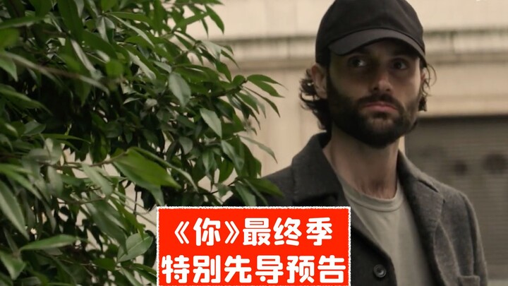 [Official Chinese] Special Teaser Trailer for the Final Season of “You,” Release Date TBC