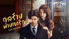 SUB 01-05 🂡 ซับไทย
