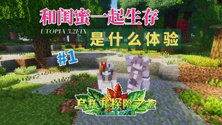 【Quang Quang】Cùng bạn thân chơi MC Hành trình thám hiểm Utopia #1