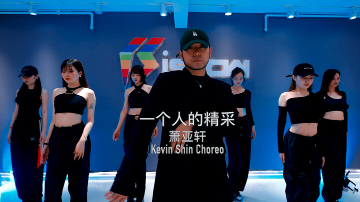 [Ku Shao_Shen Xu Kuo] Elva Hsiao's "One Person's Splendor" dance choreography Shen Xu Kuo