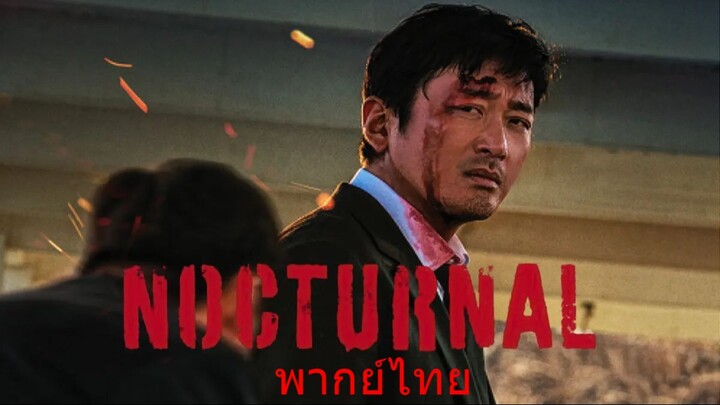 หนังเรีอง แค้นนี้เอาให้น็อก 2025 [พากย์ไทย]