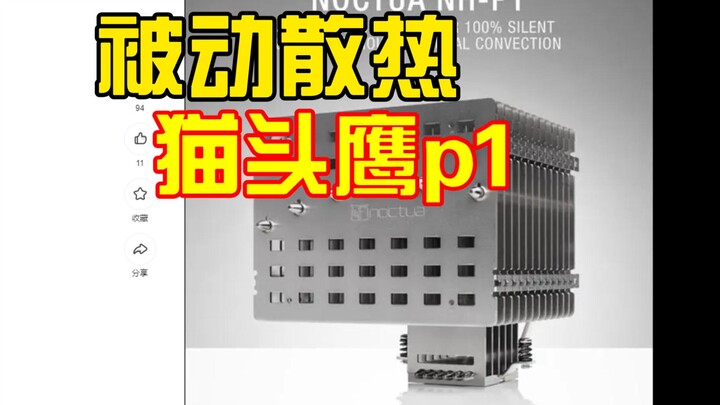 Owl NH-P1 Quick Test