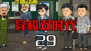 穿梭双时代29  收了一个铜钟，非同小可！