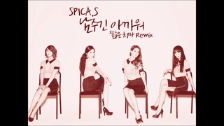 [MASHUP] SPICA.S - 남주긴 아까워? (Give Your Love) (AOA / 짧은 치마 (Miniskirt) Remix.)