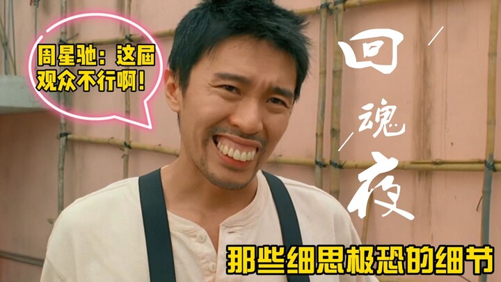 “Đêm Hoàn Hồn” – bộ phim yêu thích nhất của Tinh Gia, nhưng lại bị mọi người đánh giá quá thấp: Châm