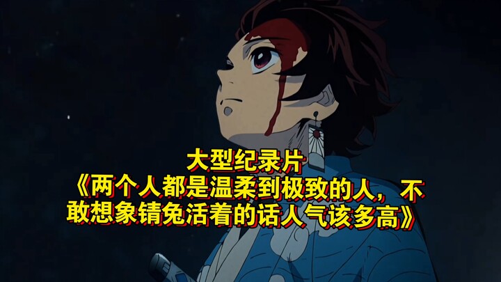 Bộ phim tài liệu quy mô lớn “Hai người đều dịu dàng đến tột cùng, thật không dám tưởng tượng nếu Shi