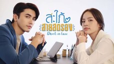 Devil in Law eps.13 (sub indo)