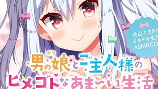 【红茶】玉姬和主人~搞姬日常般的甜蜜生活♡