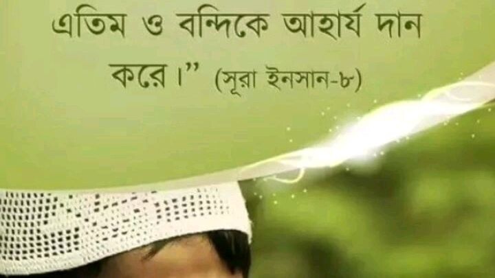 এতিম মানুষ গুলোকে কষ্ট দিয়ে কথা বলো না