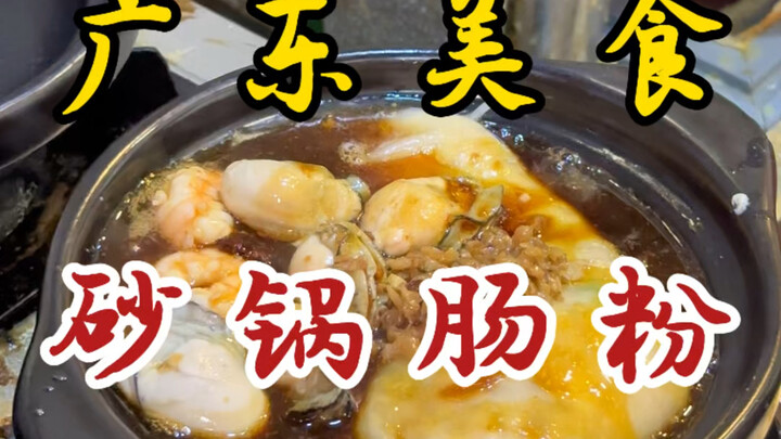 I tried claypot rice noodles in Guangdong... They're 25 yuan per serving—do you think it's worth it?