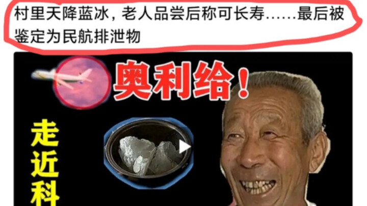 Trong làng bỗng nhiên xuất hiện “băng xanh” từ trên trời rơi xuống, người già nếm thử thì cho rằng c