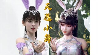 终于有资本听劝了！张予曦天选小舞。斗罗大陆让她去演！没开玩笑。