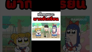 นุ่มฟูเลย #พากย์นรก #การ์ตูน #fyp #fypシ #shorts