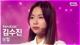 [8회/세로직캠/4K] 보컬 유닛 | #김수진 #KIM SUJIN ♬Beautiful - Wanna One(위너원) #유닛 스테이션
