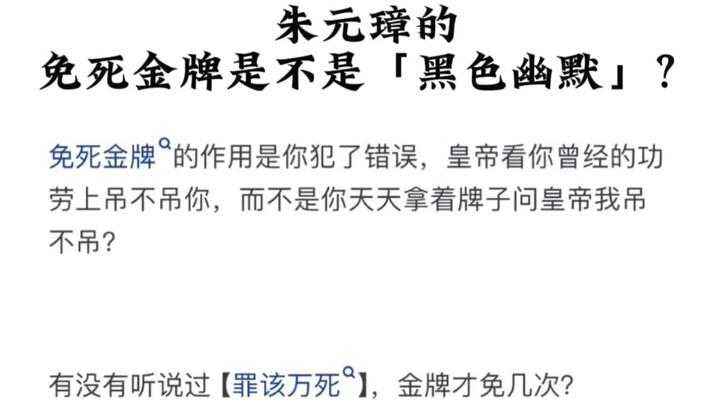 Apakah medali imunitas kematian milik Zhu Yuanzhang merupakan bentuk “humor hitam”?