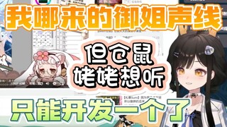 【礼墨Sumi】我还有御姐声线？我怎么都不知道？
