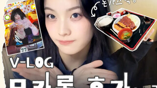 ILLIT IROHA丨Vlog:摩卡龙日本休假日记单人CUT