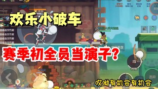 Tom and Jerry Mobile Game: At the beginning of the season, all members of the team will be actors?