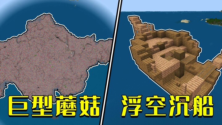 Minecraft: 5 seed do fan gửi, đảo nấm khổng lồ, tàu đắm nổi trên không