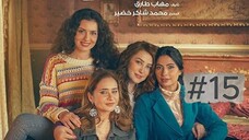 مدبلجة عربية Ekhwaty Episode 15