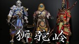 Ba con quỷ Shituoling mặc áo giáp kim loại! [Jijia Review #264] HAOYUTOYS 1/6 Bộ truyện thần thoại T