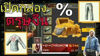 FREE FIRE|เปิดกล่องตรุษจีนลุ้นรับของรางวัล