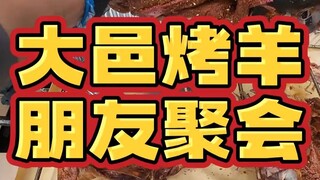 崇州葡萄园，一只大山羊活羊现宰现烤