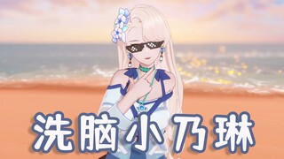 【شينو لين التي تسيطر على العقول】 إنها مثيرة للغاية!!!