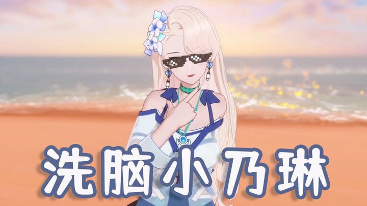 【洗脑小乃琳】她真是太撩啦！！！