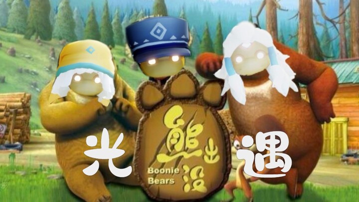 Gấu xuất hiện, nhưng Lightfall!