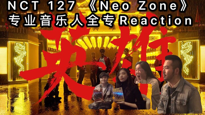 【NCT】Sangat cinta! Reaksi penuh album “Neo Zone” dari musisi profesional | Kick It Hero