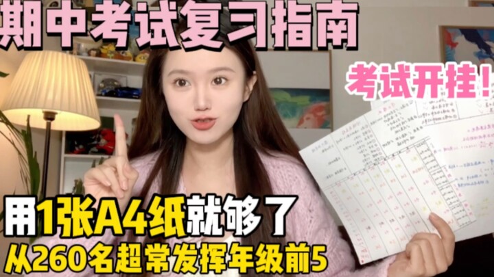 วิธีทบทวนด้วยกระดาษ A4 เจ๋งสุดๆ! สอบย่อยอยู่อันดับที่ 260 แต่กลับพลิกโผขึ้นมาติด 1 ใน 5 ของระดับชั้น