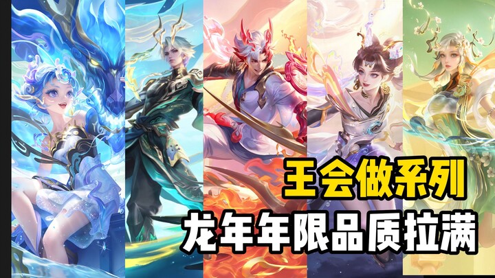 【Wang Hui Zuo Series】This year’s Dragon Year limited edition, there’s something special!