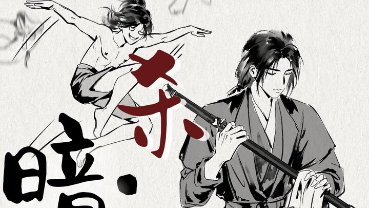 【燕云十六声/手书】像暗杀似的绕到背后突然拥抱你
