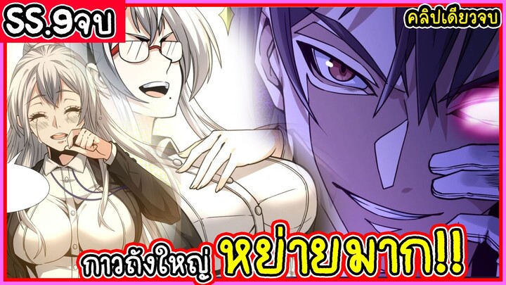 มังงะจีน ผมเป็นแค่คนขายหนังสือสุดโหด!! จบซีซั่น9