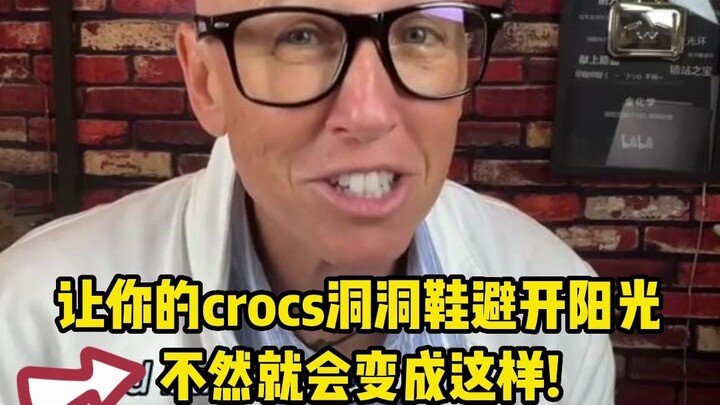 ให้รองเท้ารูรู crocs ของคุณหลีกเลี่ยงแสงแดด! มิฉะนั้นมันจะกลายเป็นแบบนี้!