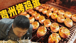Southeast Guizhou Food Story EP0: Have you ever tried baked eggs? Sprinkle them with Guizhou chili p