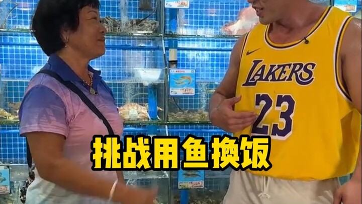 เถ้าแก่เชื่อผมสิ ผมไม่ให้เธอเสียเปรียบเด็ดขาด! ดูสิว่าผมจะตกปลาตัวไหนมาฝากเถ้าแก่ได้บ้าง?!