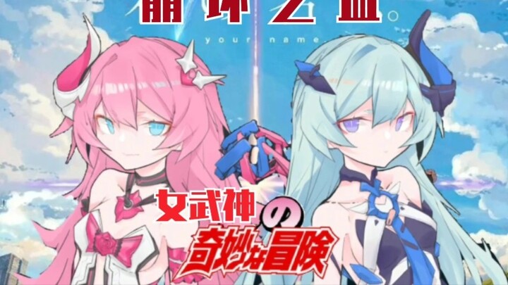 "Honkai Impact 3 × JOJO Phantom Blood" Máu của Honkai Impact --- Chiến đấu vì tất cả những điều tốt đẹp trên thế giới!