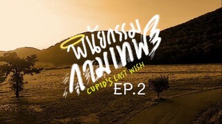 CUPID'S LAST WISH EP.2