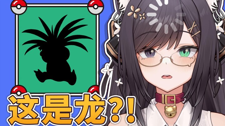 "Tolong temukan satu-satunya Pokémon tipe naga di gambar."