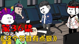 第36集：大爷，去你家店里和羊肉汤！