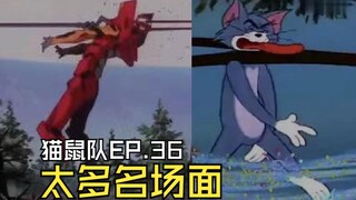 【 猫鼠队】第36集 太多名场面