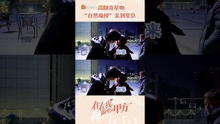 流星吻幕后！“自然璇择”亲到窒息 《住在我隔壁的甲方 Party A Who Lives Beside Me》丨MangoTV