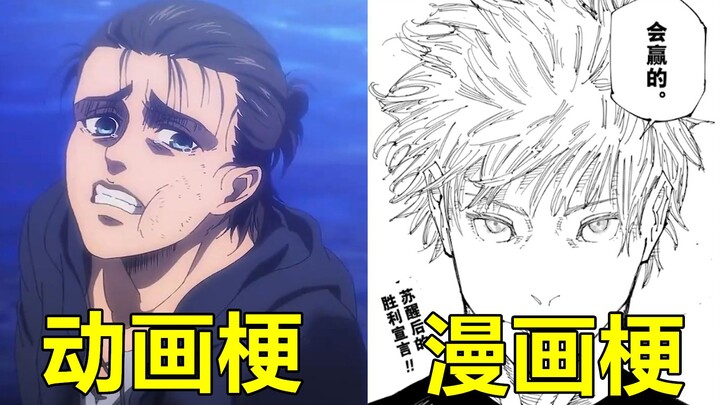 你一定刷到过的20大动画+漫画梗！个个都是核能！一开口DNA就动了！