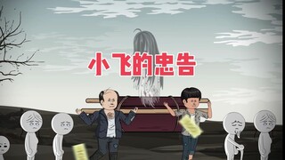 侄子追着送葬队伍捡纸钱，我好心劝阻反被害，重活一世看我如何反击