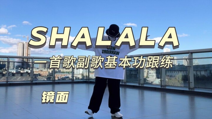 Tập theo một bài hát Shalala [Loạt bài luyện cơ bản vũ đạo sao] Hiphop Jazz Hàn Quốc tổng hợp