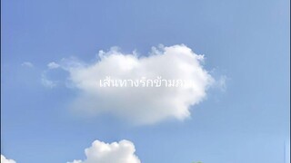 ข้ามภพ